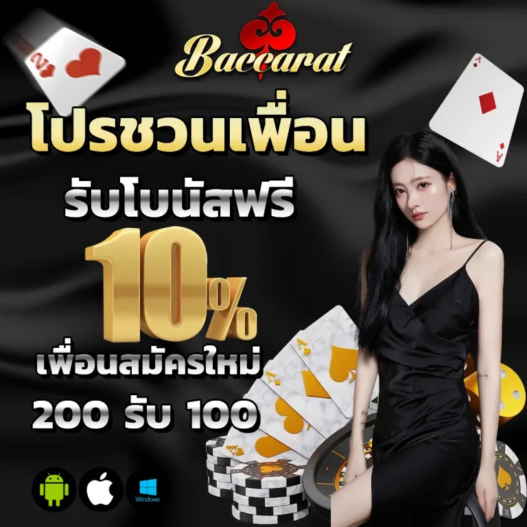 บา คา ร่า ไม่มี ขั้น ต่ำ