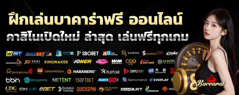 บา คา ร่า ไม่มี ขั้น ต่ำ